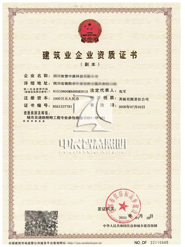 建筑企业资质证书