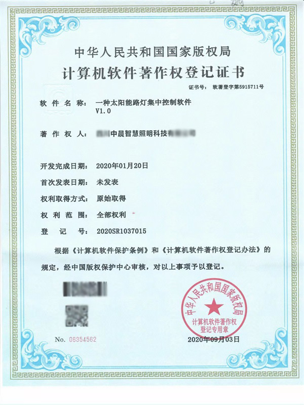 计算机软件著作权登记证书