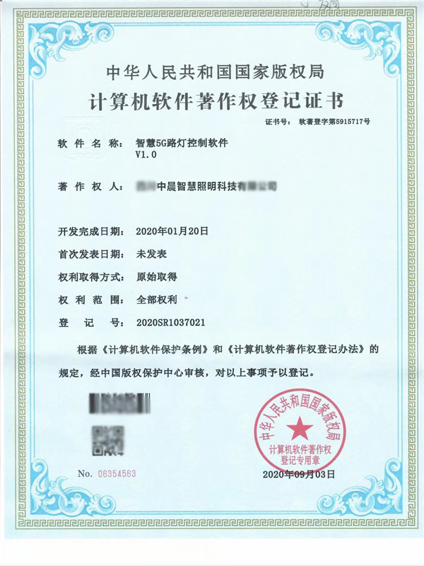 计算机软件著作权登记证书