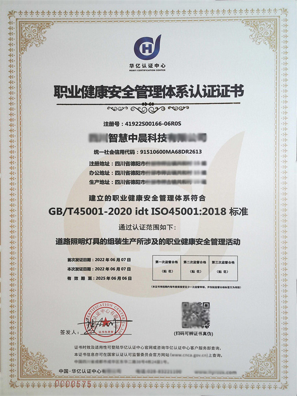 职业健康管理体系认证