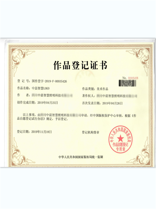 作品登记证书